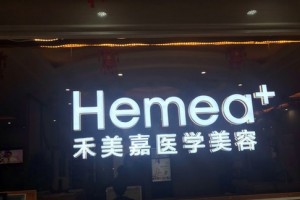 北京禾美嘉醫(yī)療美容地址在哪兒及乘車(chē)路線