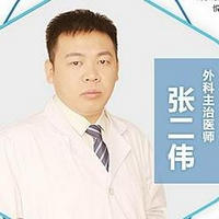 張二偉