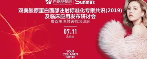 兩岸專家齊聚，膠原蛋白怎樣打果較好，專家們一語道破天機！
