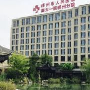 嵊州人民醫(yī)院整形科