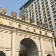 高州市人民醫(yī)院整形美容科