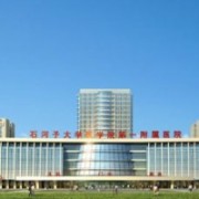 新疆石河子大學(xué)醫(yī)學(xué)院第一附屬醫(yī)院整形美容科