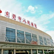 東莞市人民醫(yī)院醫(yī)學美容科