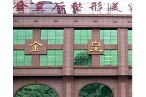 沈陽金皇后價(jià)目表    做完雙眼皮手術(shù)的恢復(fù)過程