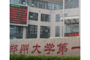 鄭州整形醫(yī)院排名前三的    鄭州大學(xué)第一附屬醫(yī)院整形科的隆胸手術(shù)果真的很不錯