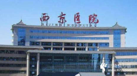 西安西京整形醫(yī)院怎么樣？附吸脂減肥整形案例及價格表