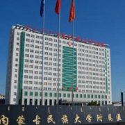 內(nèi)蒙古民族大學(xué)附屬醫(yī)院皮膚美容中心