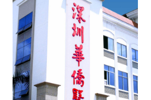 暨南大學(xué)附屬深圳華僑醫(yī)院怎么樣？磨骨前后對(duì)比照片