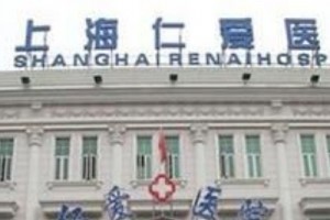 上海仁愛(ài)醫(yī)院是幾級(jí)醫(yī)院？磨骨較新價(jià)格分享和案例分享
