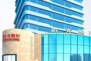 上海時(shí)光整形醫(yī)院口碑怎么樣磨骨前后對(duì)比照片和價(jià)格表分享
