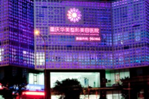 重慶華美整形美容醫(yī)院怎么樣？附楊麗萍下頜角案例分享