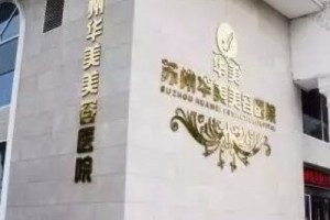 芘麗芙華美醫(yī)院正規(guī)嗎？ 隆鼻手術(shù)的前后對(duì)比圖及價(jià)格表