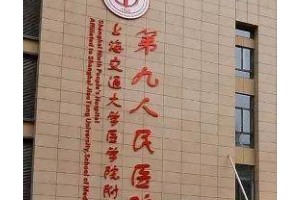 上海九院開(kāi)眼角多少錢(qián)附較新價(jià)格表和果圖
