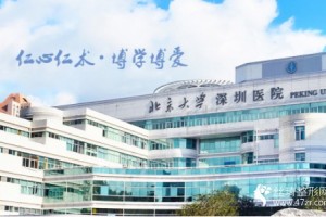 北京大學(xué)深圳醫(yī)院光子嫩膚多少錢果好不好?附恢復(fù)對(duì)比圖分享