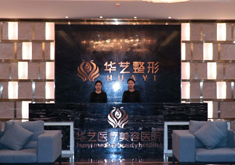 曲江華藝整形醫(yī)院好不好？附自體脂肪隆胸案例分享和價格表