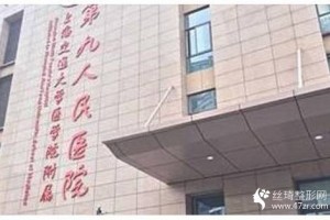 上海第九醫(yī)院2021整形價(jià)目表隆胸全過(guò)程分享