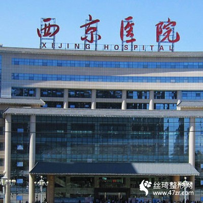 西京醫(yī)院院如何？口碑怎么樣附吸脂整形真人案例及價格表