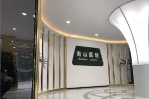 上海南山醫(yī)院靠譜嗎/激光祛斑怎么樣+案例！