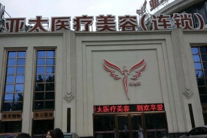 武漢亞太整形是正規(guī)醫(yī)院嗎？下頜角術(shù)前術(shù)后對比圖！