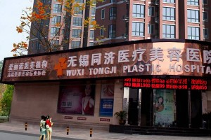 無(wú)錫同濟(jì)美容醫(yī)院下頜角正規(guī)嗎？附較新價(jià)格表！