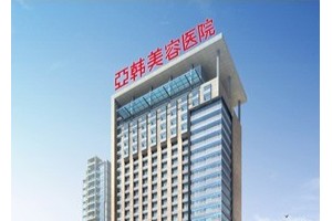 長沙亞韓整形價格表？割雙眼皮全過程+價格表