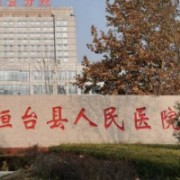 桓臺(tái)縣人民醫(yī)院整形燒傷外科