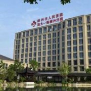 嵊州市人民醫(yī)院隆鼻整形外科