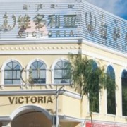 拉薩維多利亞整形美容醫(yī)院