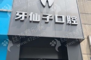 南京做牙齒矯正醫(yī)院排名醫(yī)院實(shí)力簡(jiǎn)介_醫(yī)院詳情-牙齒矯正項(xiàng)目案例變化點(diǎn)評(píng)