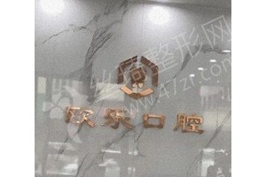 鄭州做牙齒美白醫(yī)院排名醫(yī)院優(yōu)勢(shì)簡(jiǎn)介！牙齒美白術(shù)后案例細(xì)節(jié)反饋!牙齒美白醫(yī)生術(shù)后案例細(xì)節(jié)評(píng)價(jià)