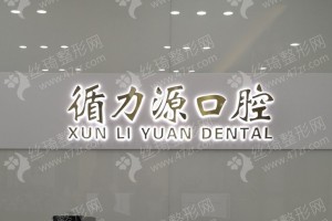 長(zhǎng)沙做牙齒美白機(jī)構(gòu)排名醫(yī)院信息!醫(yī)院詳情-醫(yī)院擅長(zhǎng)
