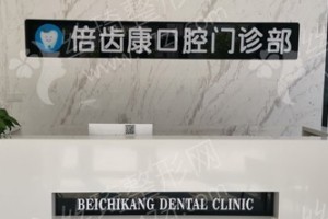 合肥做牙齒種植機(jī)構(gòu)排行榜牙齒種植醫(yī)生體驗(yàn)記錄點(diǎn)評(píng)_醫(yī)院介紹！醫(yī)院實(shí)力盤點(diǎn)