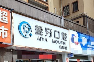 廣州做全口牙種植機(jī)構(gòu)排行榜醫(yī)院詳情！醫(yī)院擅長-醫(yī)院優(yōu)勢(shì)