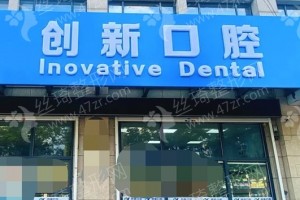 徐州做美容冠機構(gòu)排行榜醫(yī)院詳情!醫(yī)院簡介！美容冠項目體驗日記評價