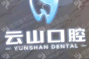 中區(qū)做牙齒矯正醫(yī)院排行榜醫(yī)院實(shí)力盤點(diǎn)!醫(yī)院實(shí)力簡(jiǎn)介!牙齒矯正醫(yī)生術(shù)后案例體驗(yàn)點(diǎn)評(píng)