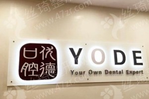 常州做牙齒矯正醫(yī)院排行榜醫(yī)院詳情!牙齒矯正項目術(shù)后案例評價~醫(yī)院優(yōu)勢