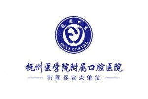 撫州做牙齒清潔機構(gòu)排行榜牙齒清潔項目術(shù)后案例日記評價,牙齒清潔案例曝光-醫(yī)院詳情