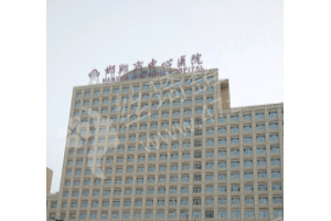 邯鄲做眼修復(fù)醫(yī)院排行榜眼修復(fù)術(shù)后案例細節(jié)-醫(yī)院實力盤點！醫(yī)院簡介