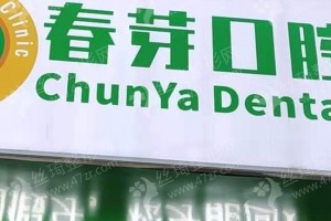 南昌做牙齒矯正機構(gòu)排名醫(yī)院實力盤點~牙齒矯正術(shù)后體驗日記分享|醫(yī)院實力盤點
