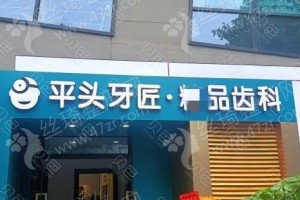 武漢做牙齒矯正醫(yī)院排名牙齒矯正項(xiàng)目案例日記點(diǎn)評|醫(yī)院優(yōu)勢，醫(yī)院實(shí)力簡介