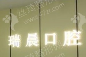 南京做牙齒矯正機(jī)構(gòu)排行榜牙齒矯正體驗(yàn)日記！牙齒矯正項(xiàng)目案例變化評(píng)價(jià)-醫(yī)院擅長(zhǎng)