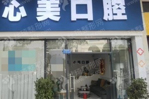 重慶做牙齒修復(fù)醫(yī)院排名醫(yī)院擅長_醫(yī)院簡介，牙齒修復(fù)項(xiàng)目術(shù)后案例記錄點(diǎn)評(píng)