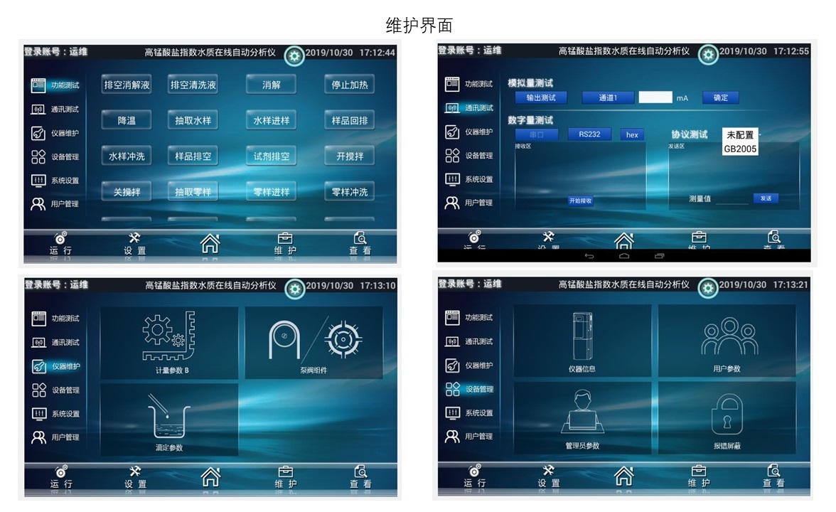 水質(zhì)在線監(jiān)測站